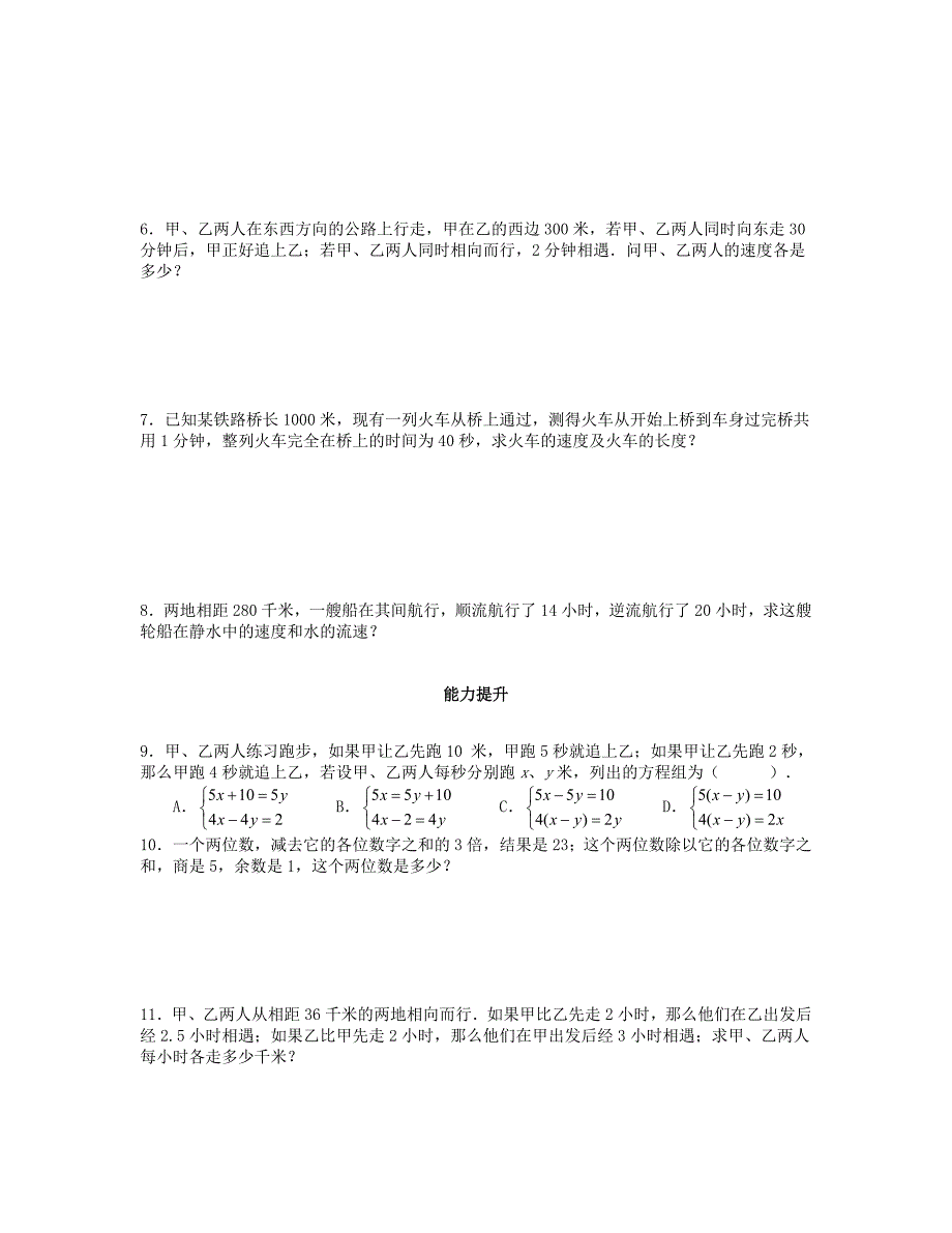 八年级数学上册第五章二元一次方程组5.5应用二元一次方程组里程碑上的数课时训练题版北师大版09043101_第2页