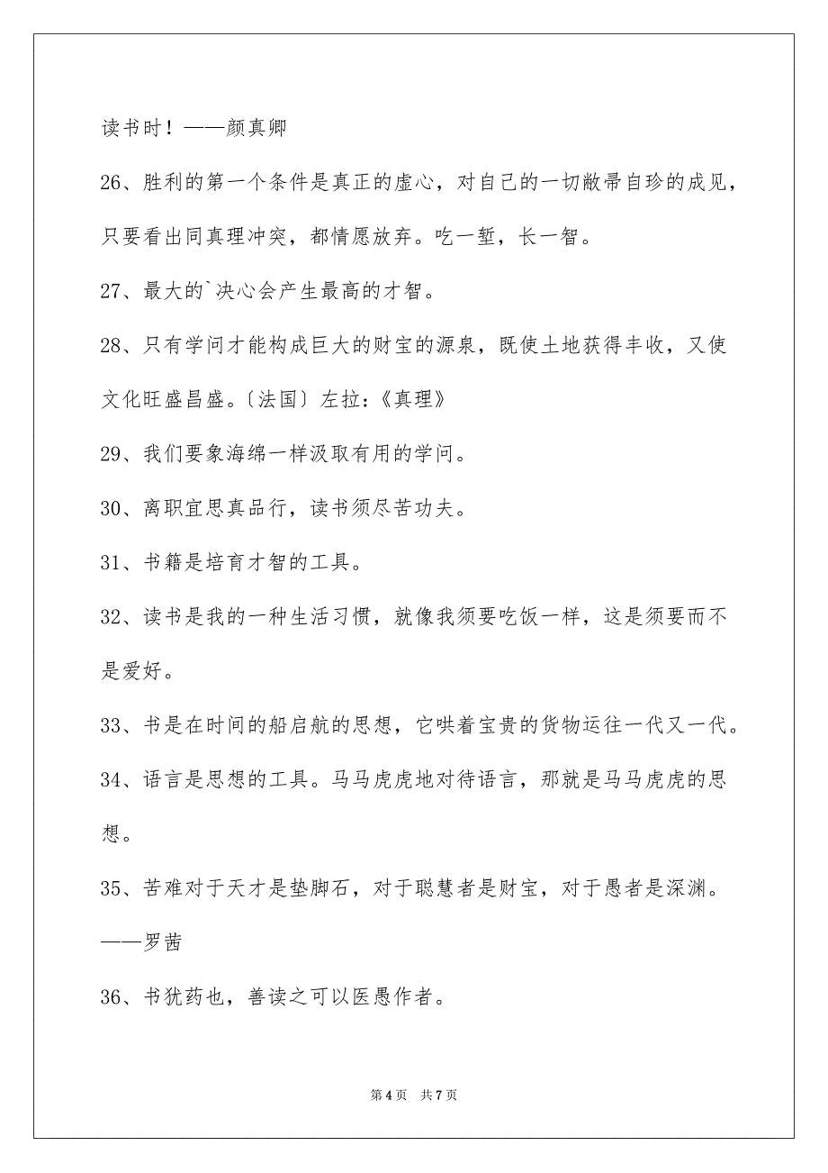 常用读书的名言警句锦集68句_第4页