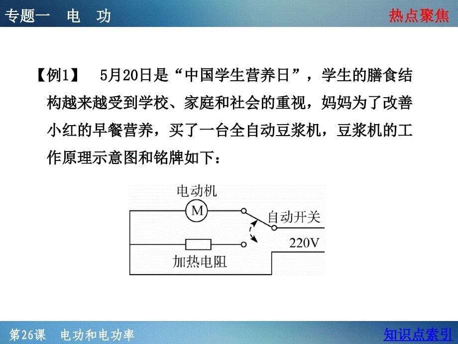 《电功和电功率》PPT课件_第5页