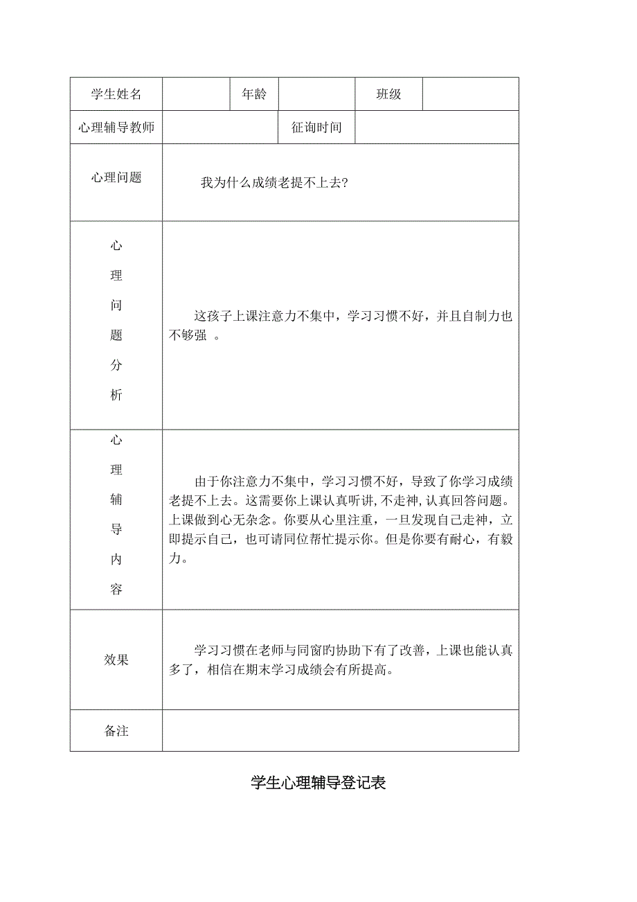 学生心理辅导记录表_第5页