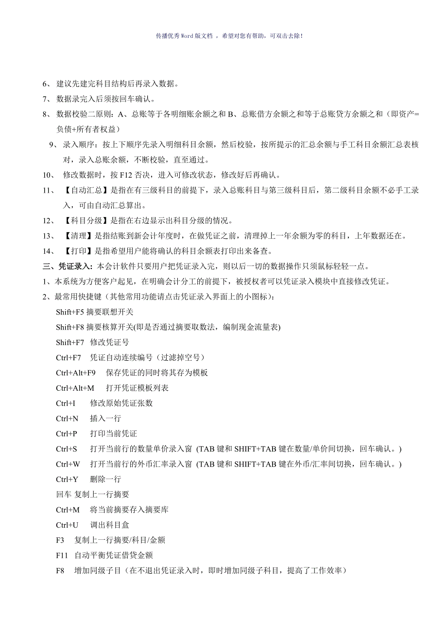 久久系列会计核算软件简易操作流程参考模板_第4页