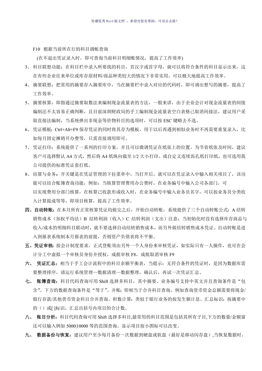 久久系列会计核算软件简易操作流程参考模板_第5页