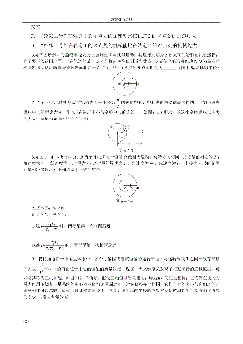 万有引力习题-副本_第2页