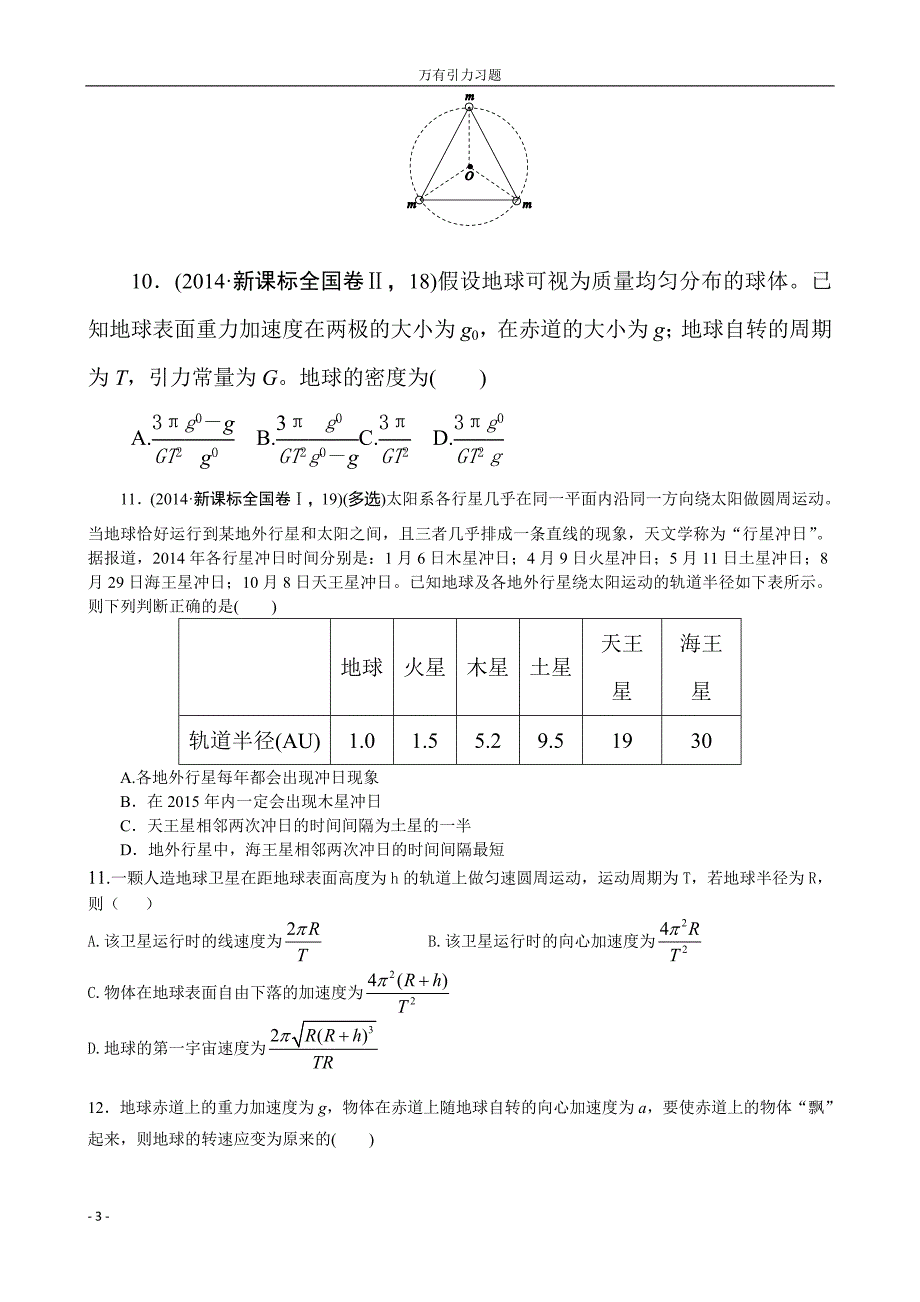 万有引力习题-副本_第3页