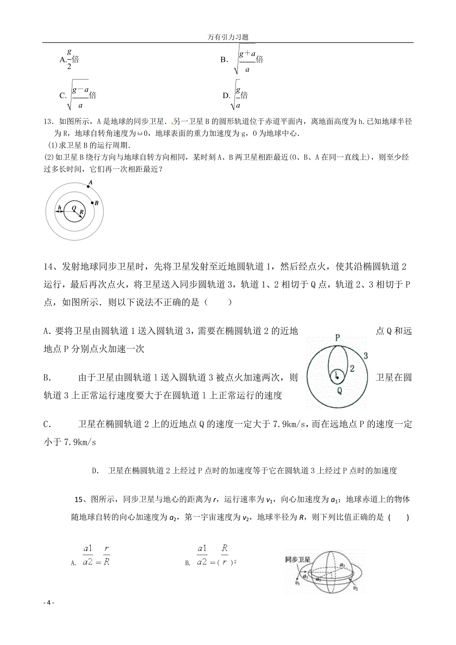 万有引力习题-副本_第4页