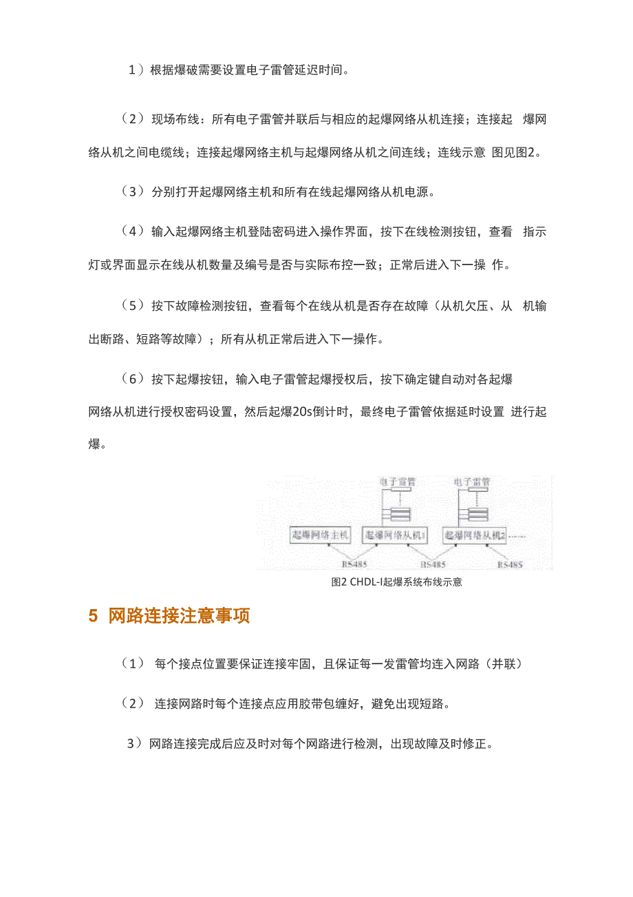 电子雷管在露天矿山施工中的应用_第4页