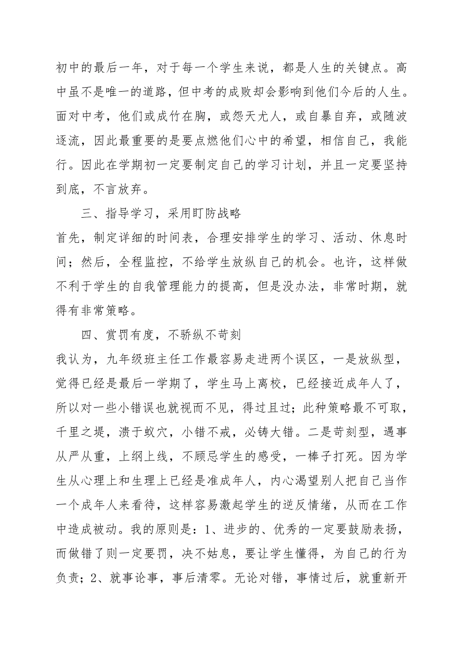 2013年本学期工作总结和下学期工作计划_第2页