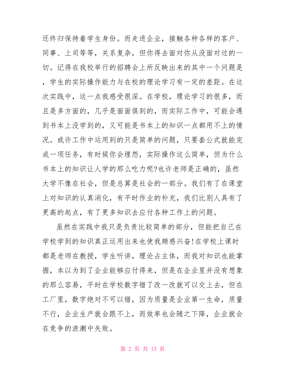 寒假社会实践心得体会1500字_第2页