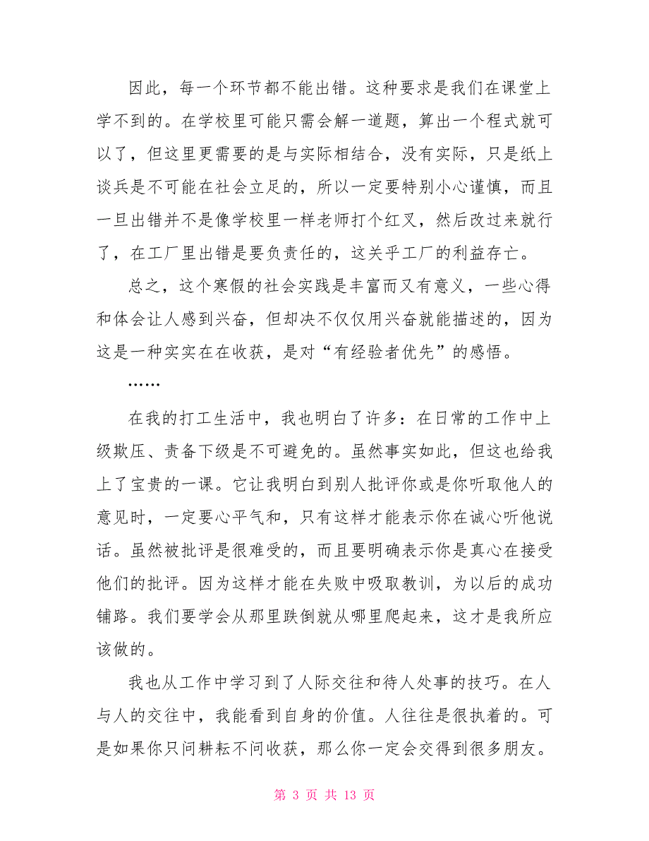 寒假社会实践心得体会1500字_第3页