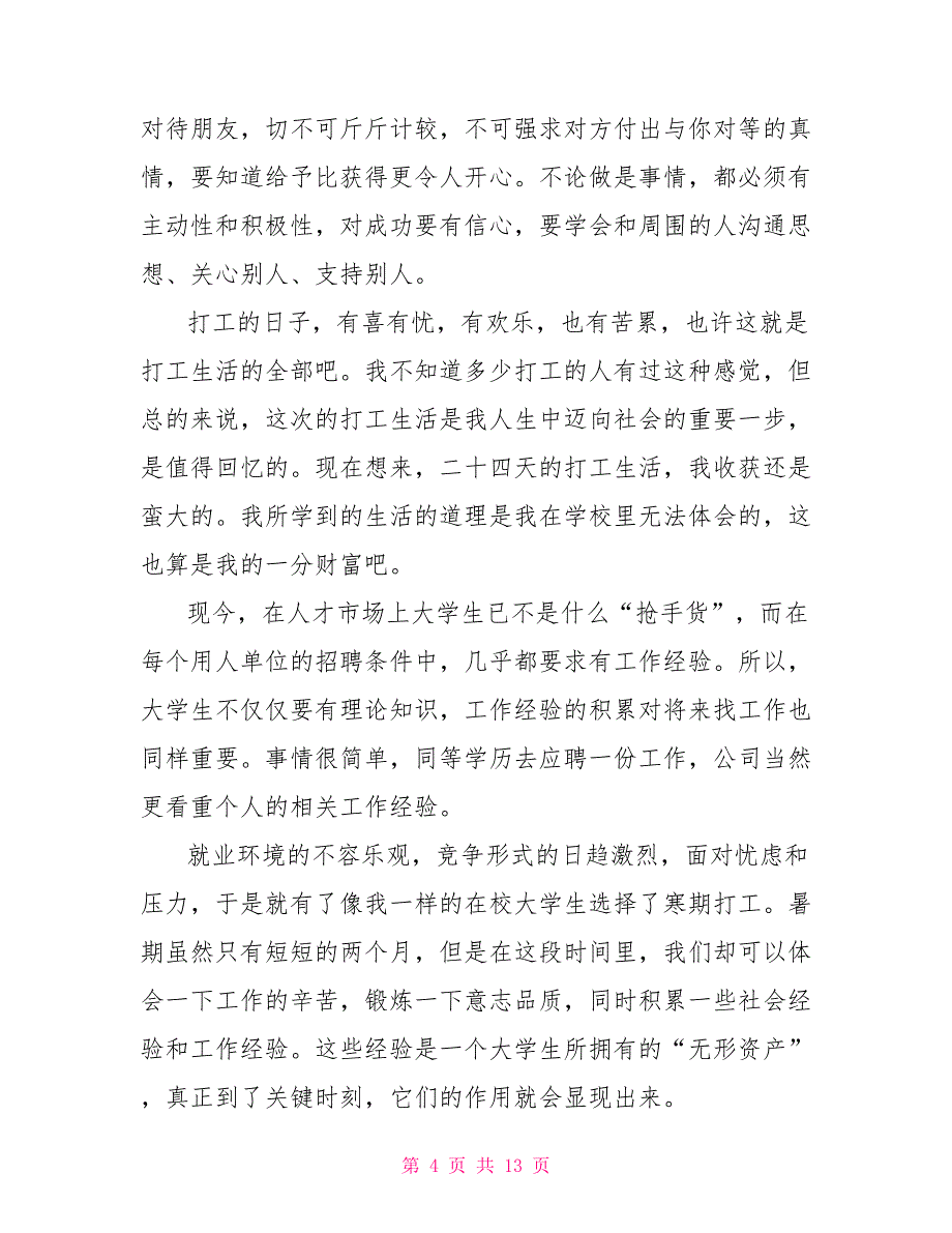 寒假社会实践心得体会1500字_第4页