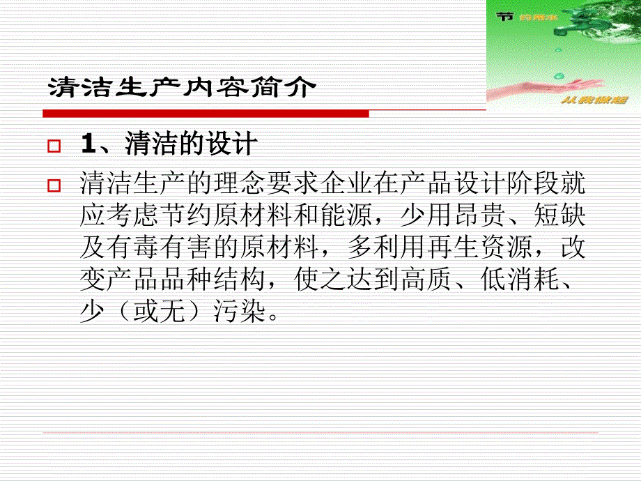 清洁生产启动大会章节件_第4页