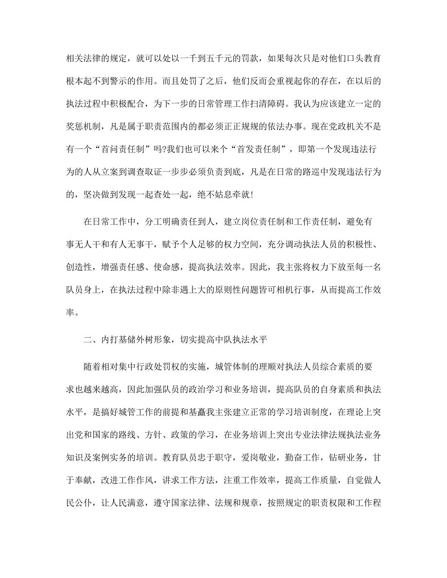 城管发言讲话稿五分钟范文_第3页