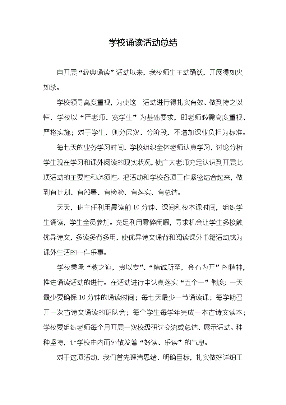 学校诵读活动总结_第1页