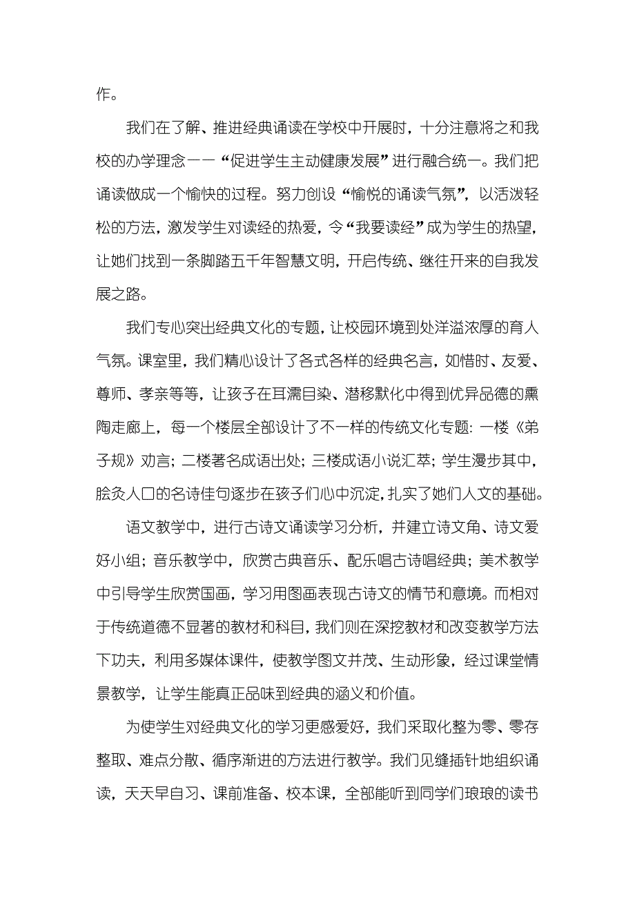 学校诵读活动总结_第2页