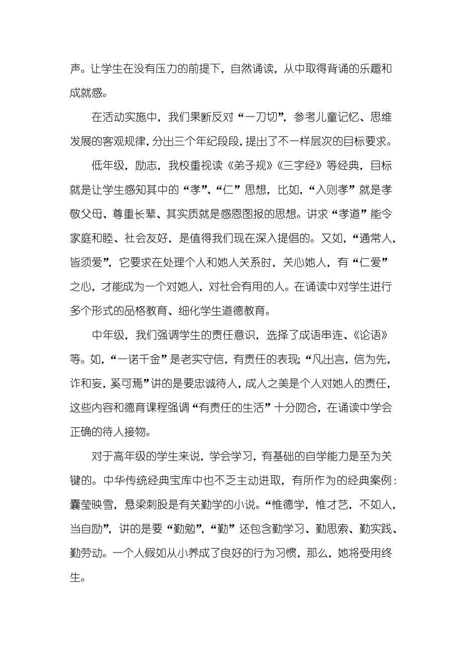 学校诵读活动总结_第3页