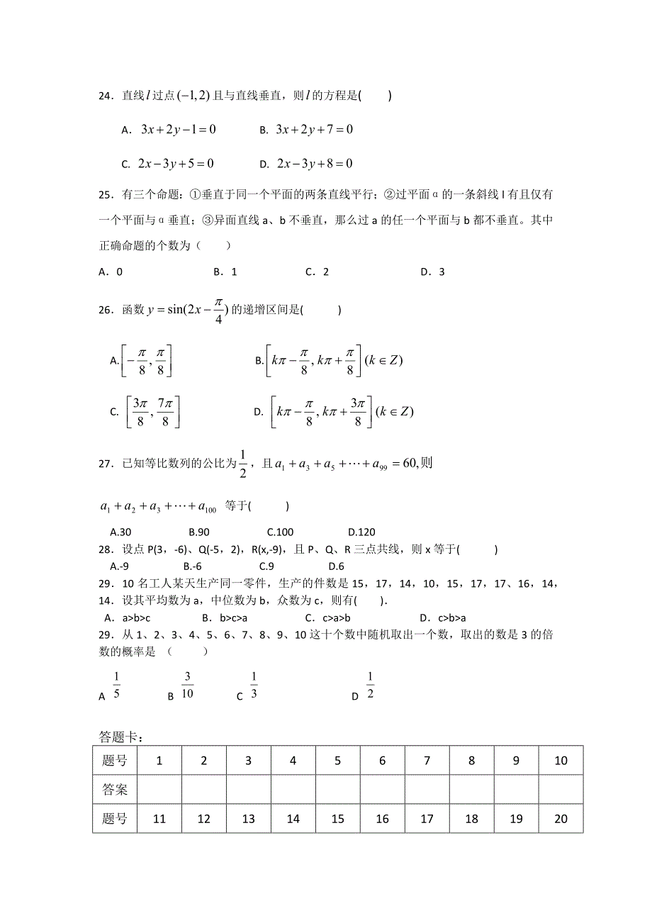 2018年安徽省对口高考数学模拟试题(一)_第4页