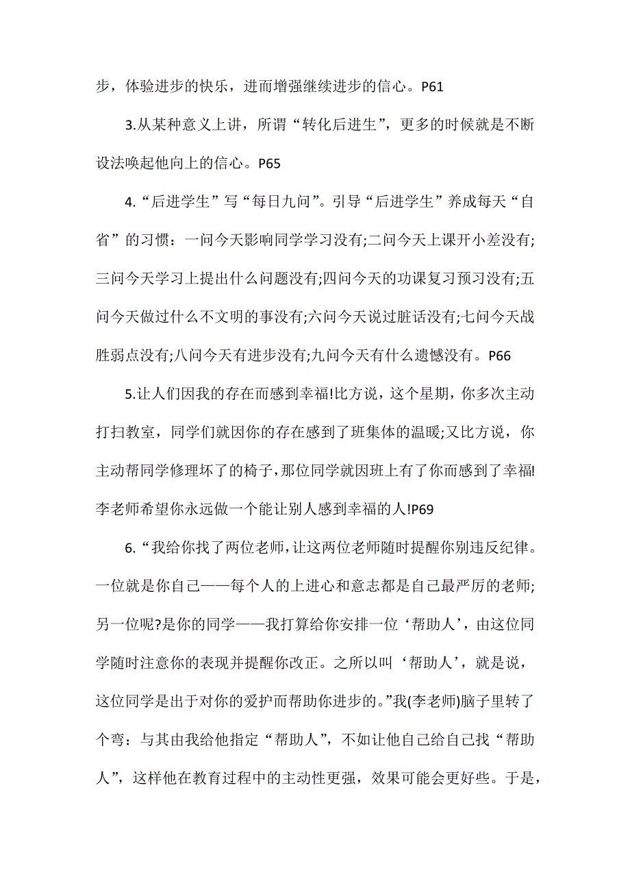 《爱心与教育》教师读书笔记摘抄_第2页