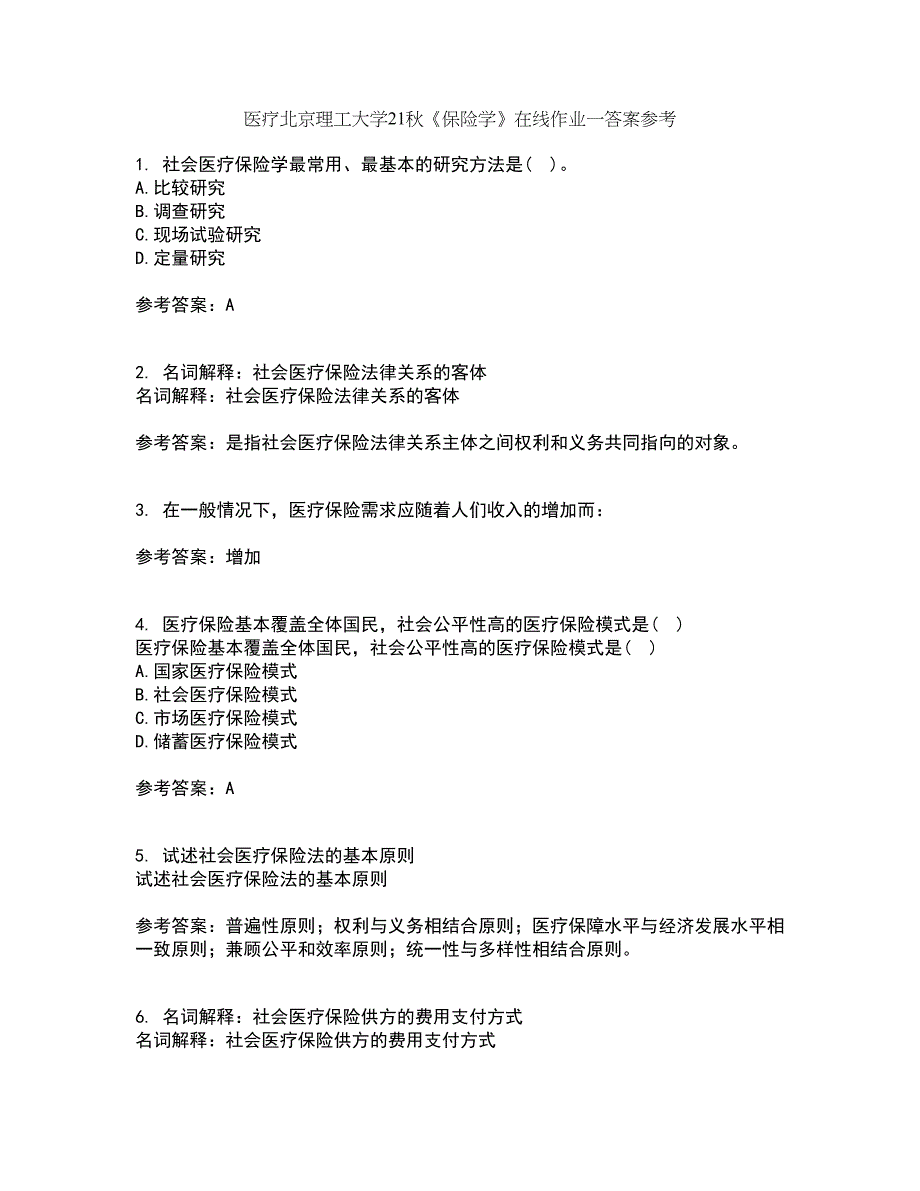 医疗北京理工大学21秋《保险学》在线作业一答案参考1_第1页