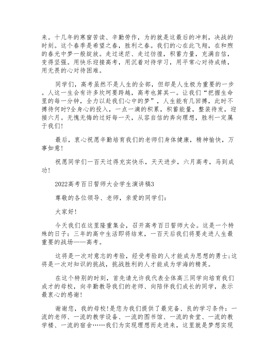 2022高考百日誓师大会学生演讲稿_第3页
