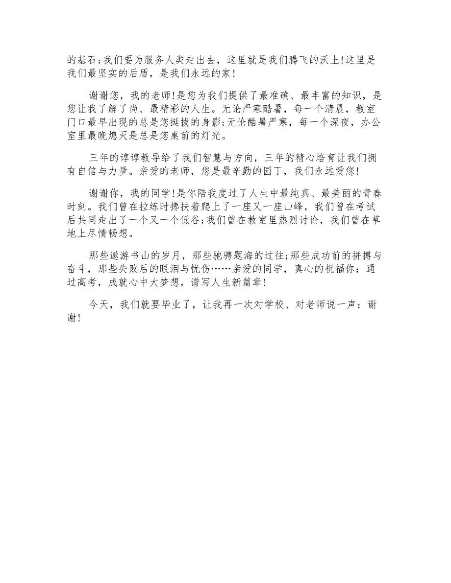 2022高考百日誓师大会学生演讲稿_第4页