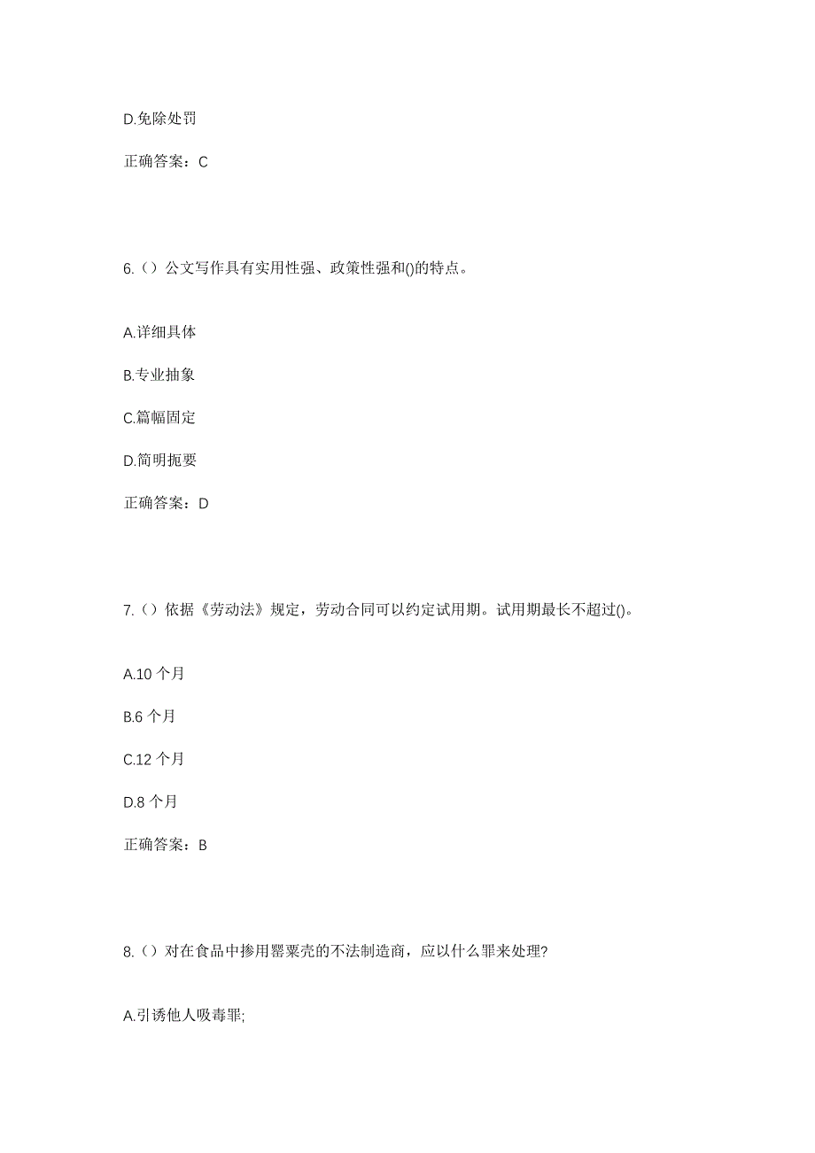 2023年河南省南阳市唐河县上屯镇卜其王村社区工作人员考试模拟题含答案_第3页