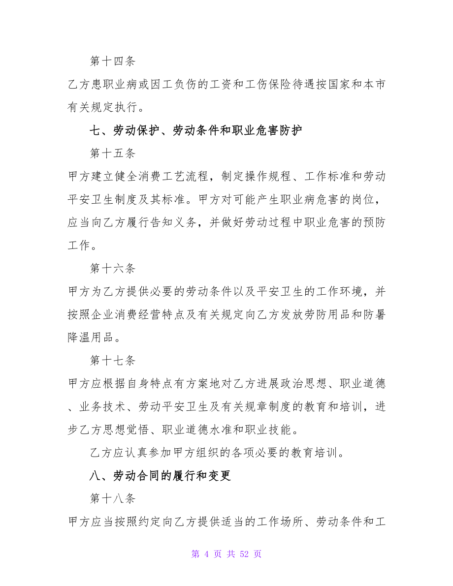 2023劳动合同书.doc_第4页