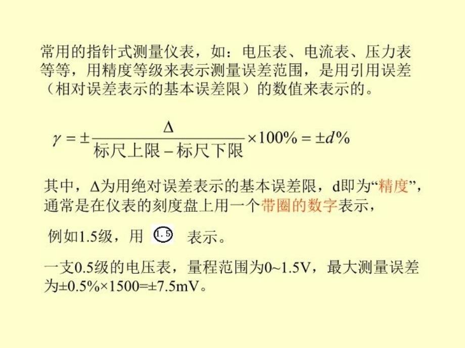 最新在物理化学实验数据测定工作中绝大多数是要对几个物理量进行测量PPT课件_第3页