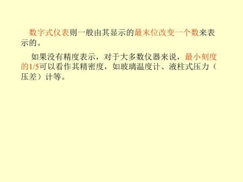 最新在物理化学实验数据测定工作中绝大多数是要对几个物理量进行测量PPT课件_第4页