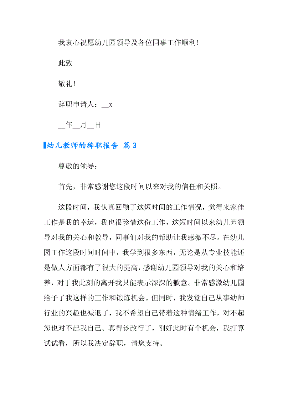 2022年幼儿教师的辞职报告锦集9篇_第3页