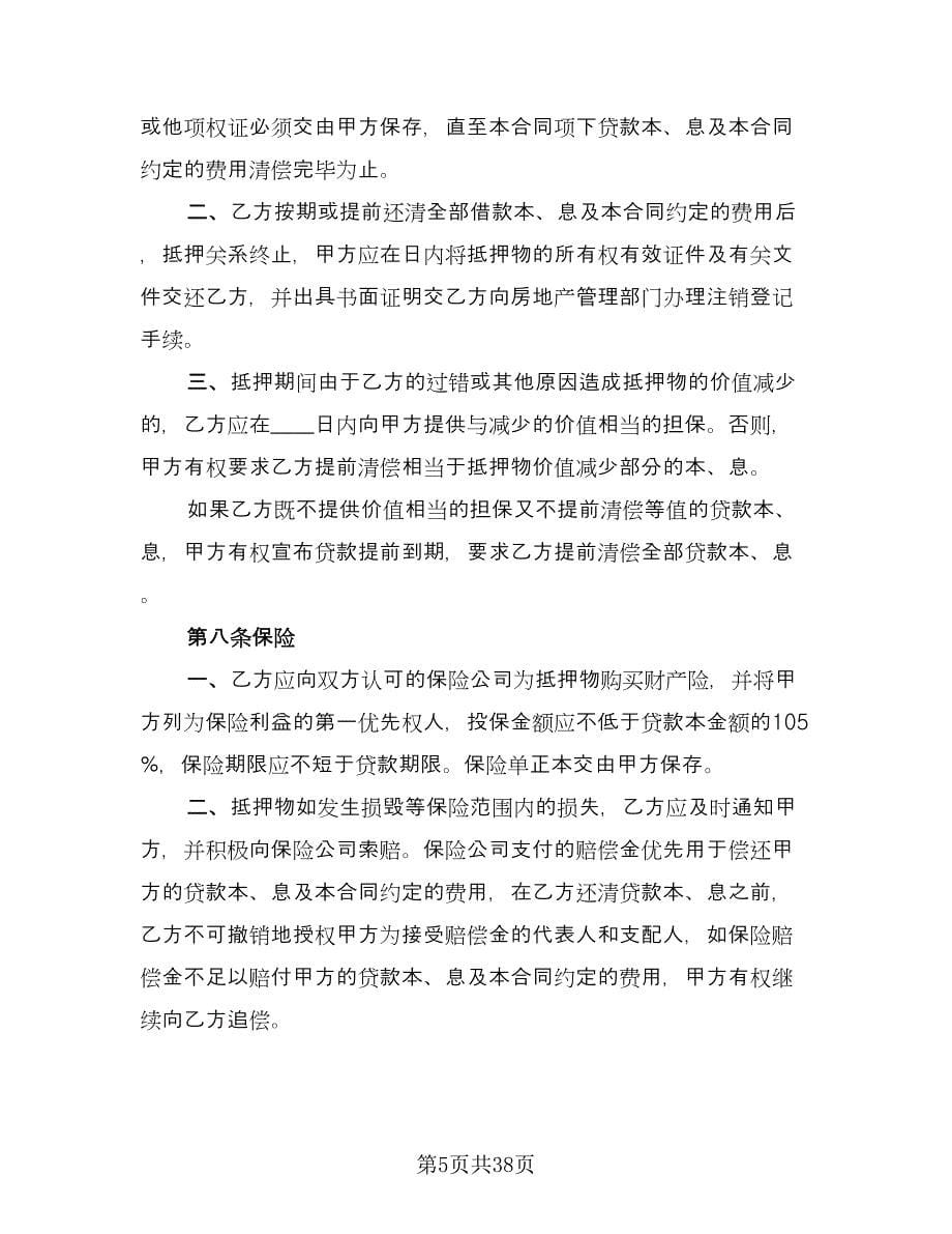 购房按揭合同律师版（9篇）.doc_第5页