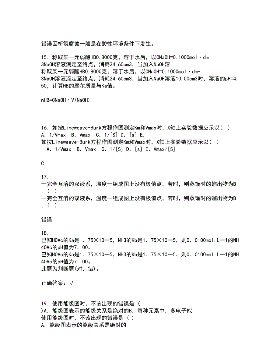 中国石油大学华东21秋《分离工程》在线作业一答案参考34_第4页