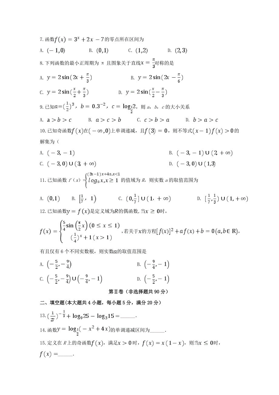 四川省泸州市泸县第四中学高一数学上学期期末模拟考试试题_第2页