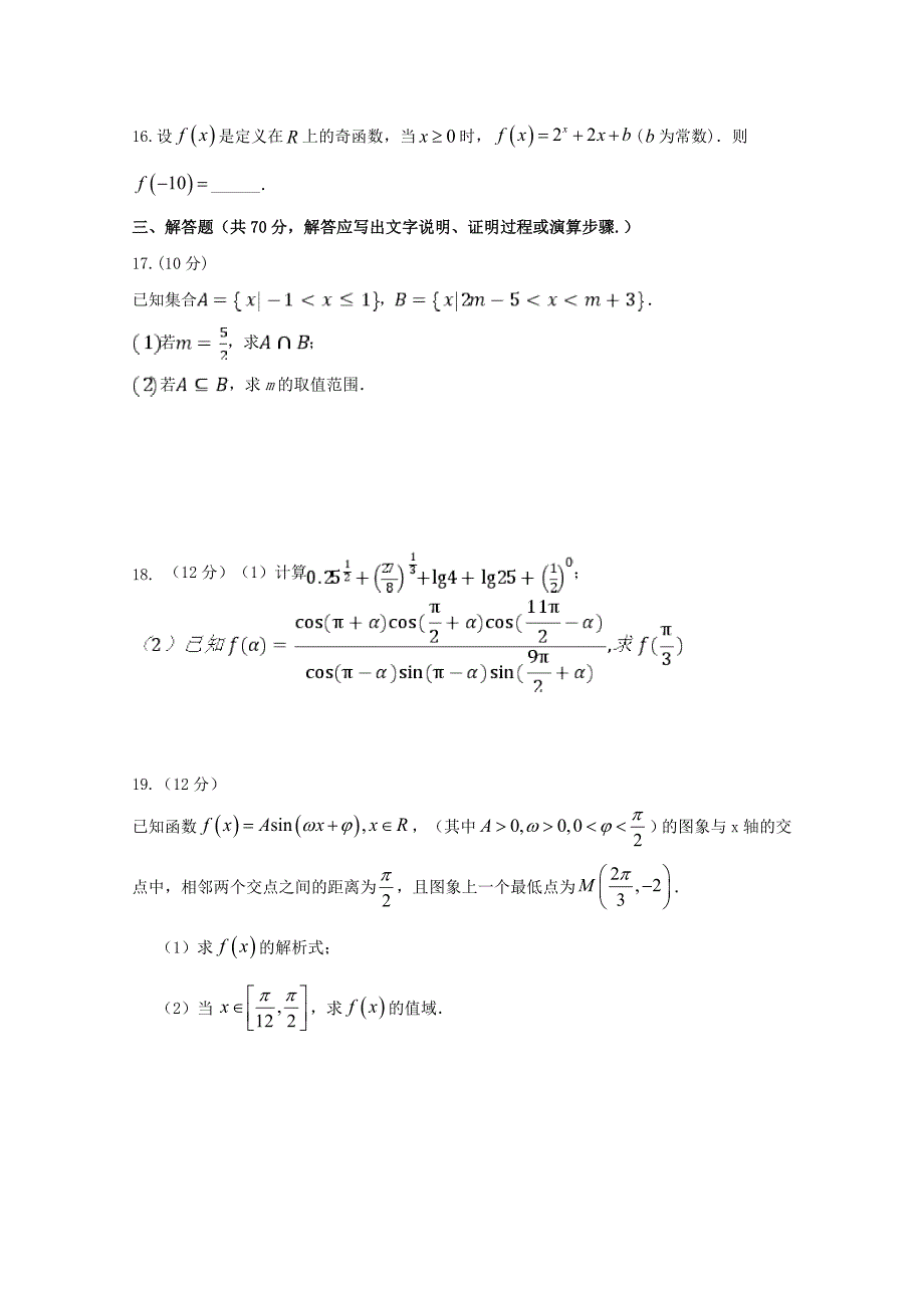 四川省泸州市泸县第四中学高一数学上学期期末模拟考试试题_第3页