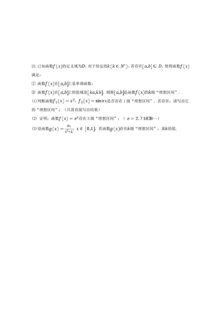 四川省泸州市泸县第四中学高一数学上学期期末模拟考试试题_第5页