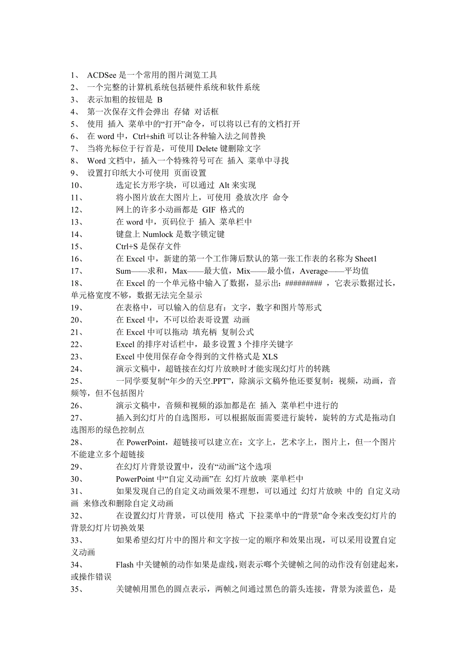 初中信息技术会考知识点复习提纲_第2页