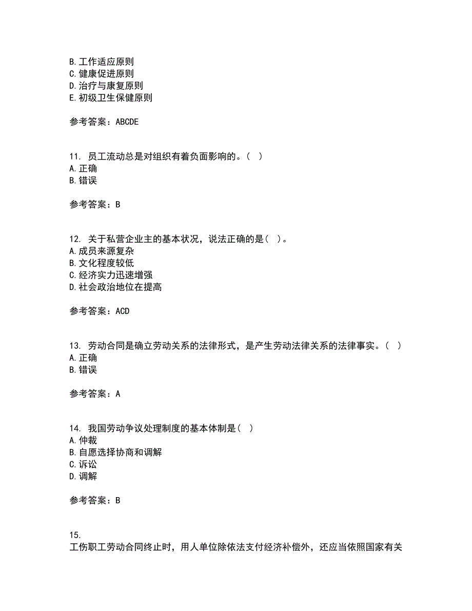 大连理工大学21春《员工关系管理》离线作业一辅导答案77_第3页