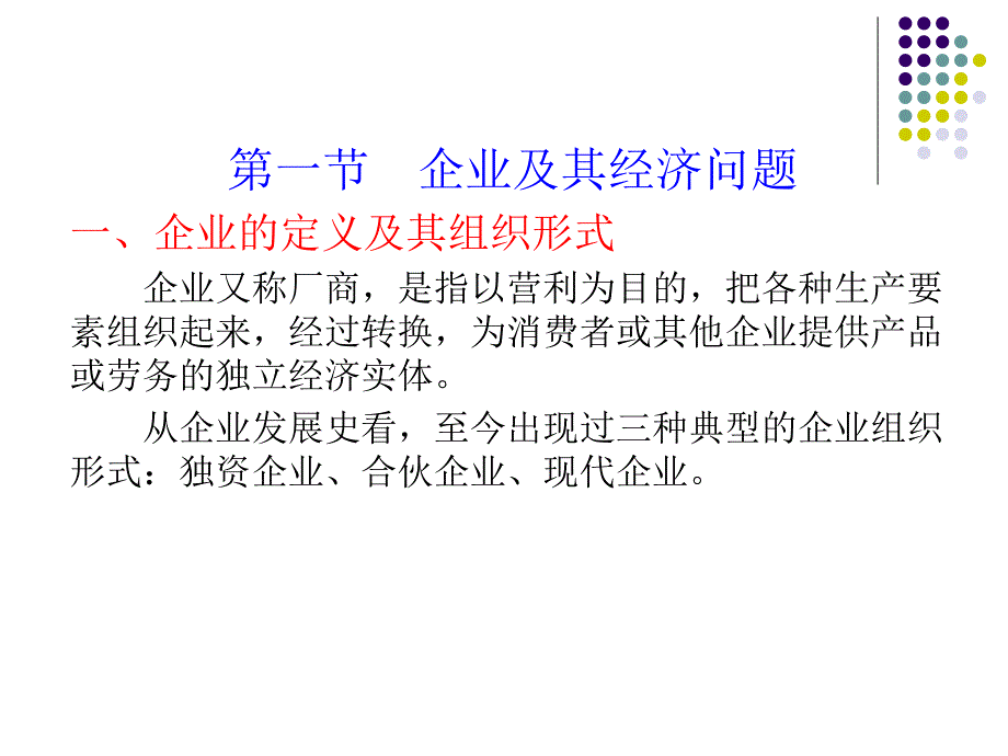 最新微观经济学4生产者行为PPT课件_第2页