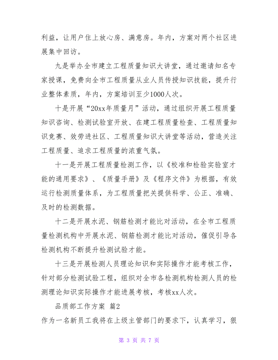 最新有关品质部工作计划热门精选示例三篇_第3页