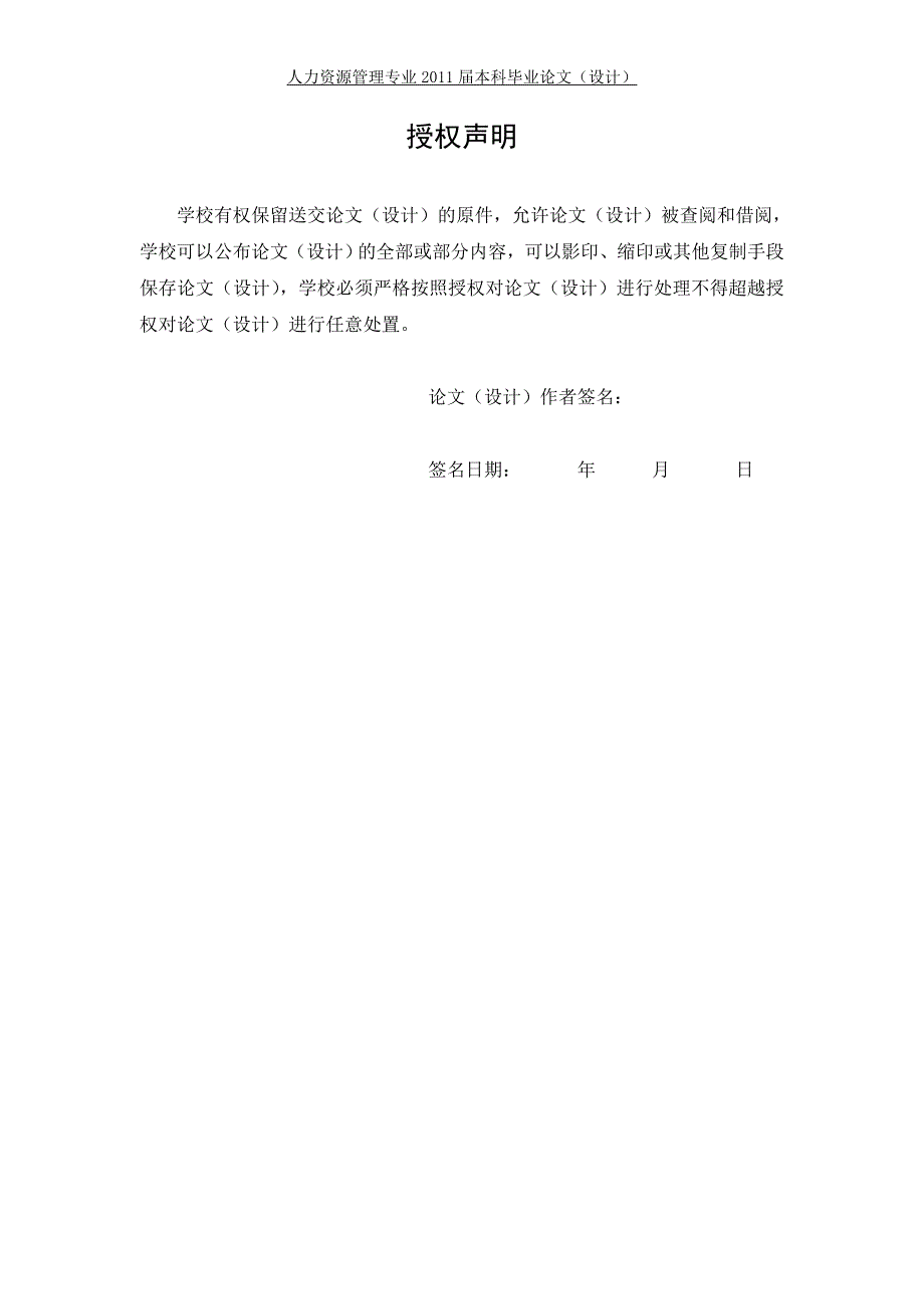 A企业员工招聘中存在的问题与对策研究[毕业论文]0513_第3页