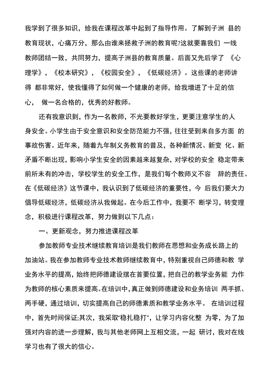 教师职称培训心得体会多篇_第4页