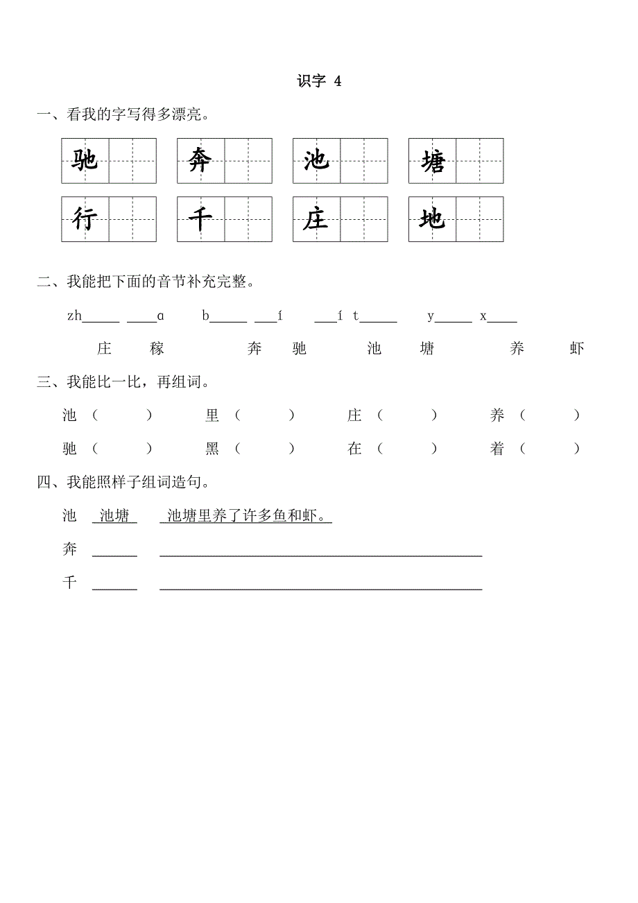 苏教小学一级语文下册一课一练识字到识字_第4页