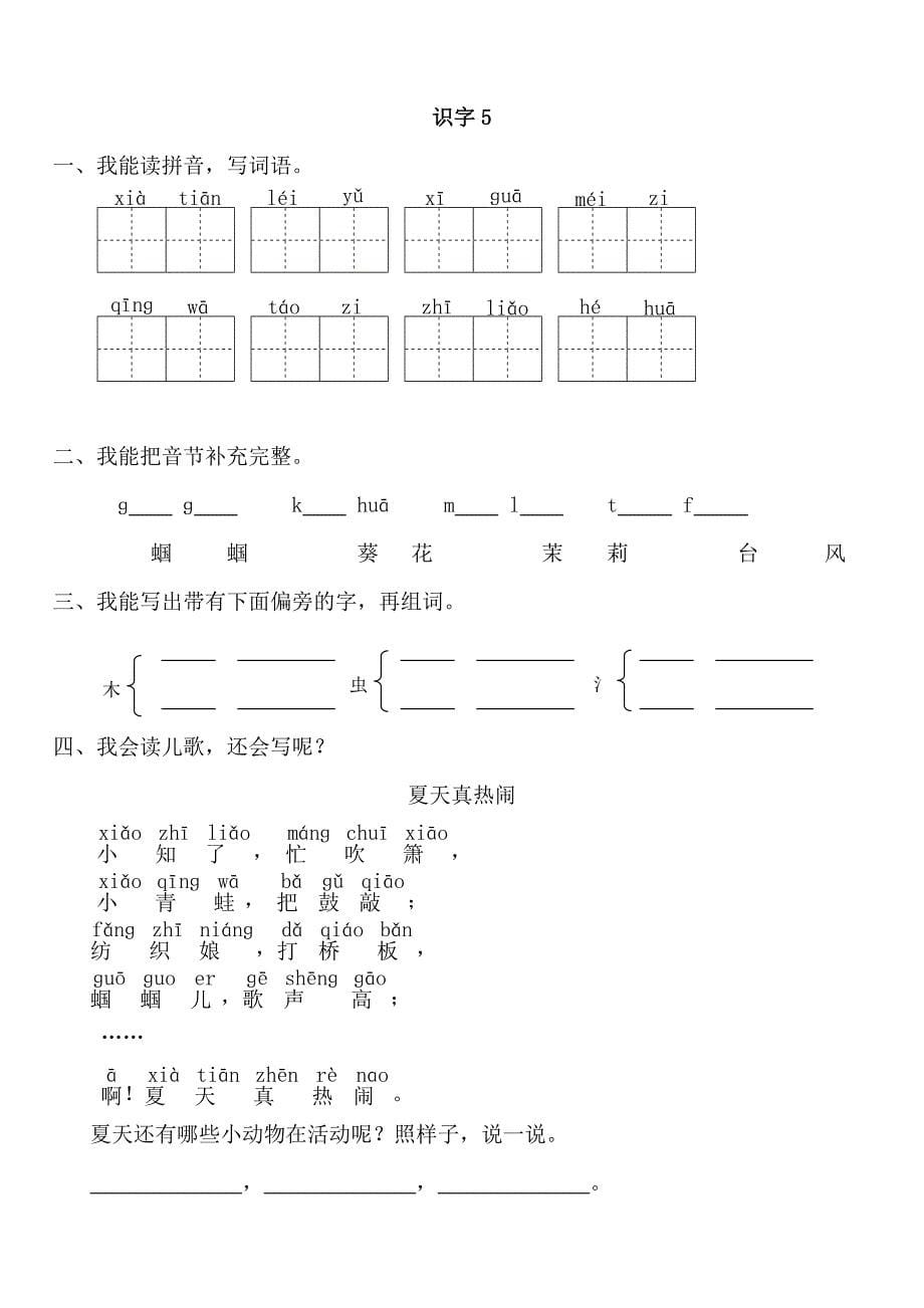 苏教小学一级语文下册一课一练识字到识字_第5页