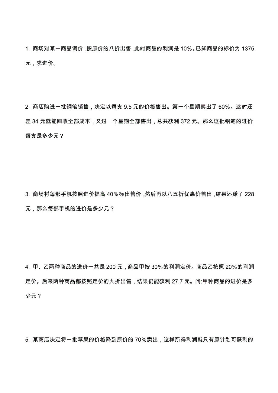 小升初经济类应用题_第1页