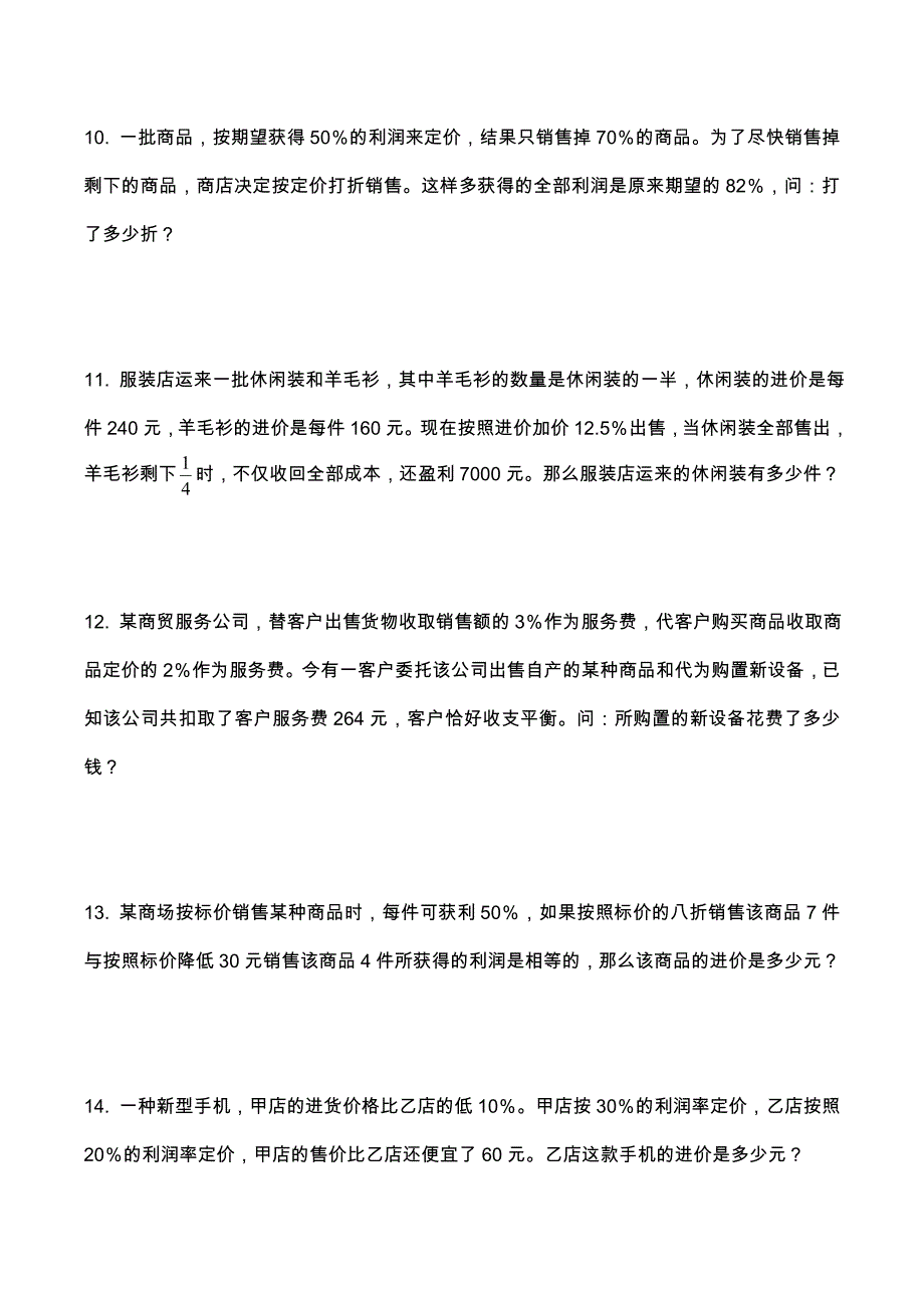 小升初经济类应用题_第3页