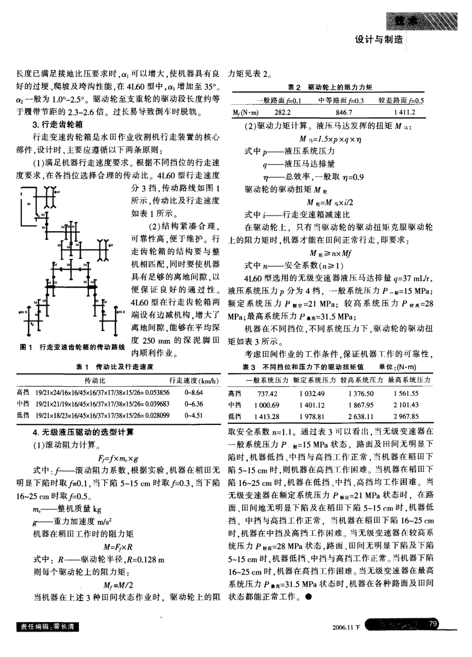 水田作业联合收割机行走装置设计_第2页