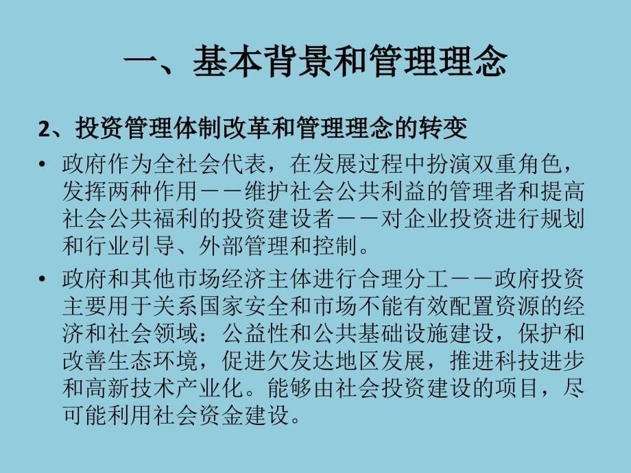 投资项目管理体制的改革及项目申报规定课件_第5页