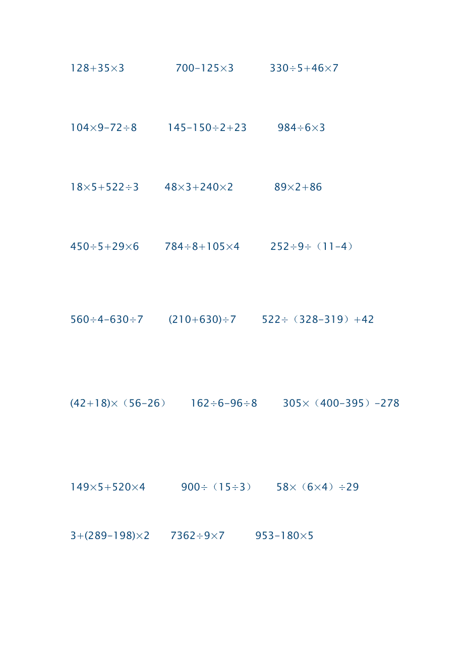 四年级四则运算训练题_第1页