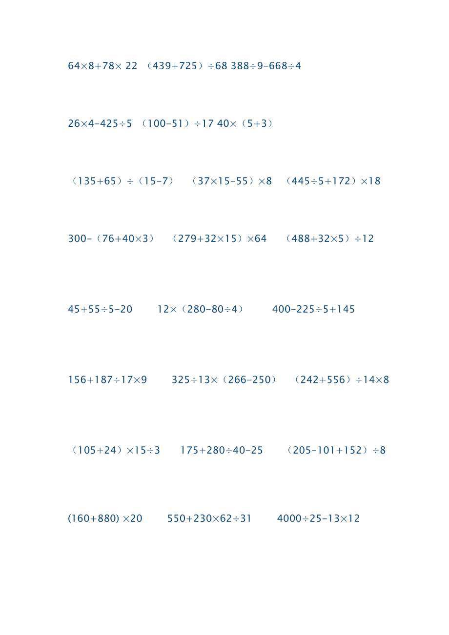 四年级四则运算训练题_第2页