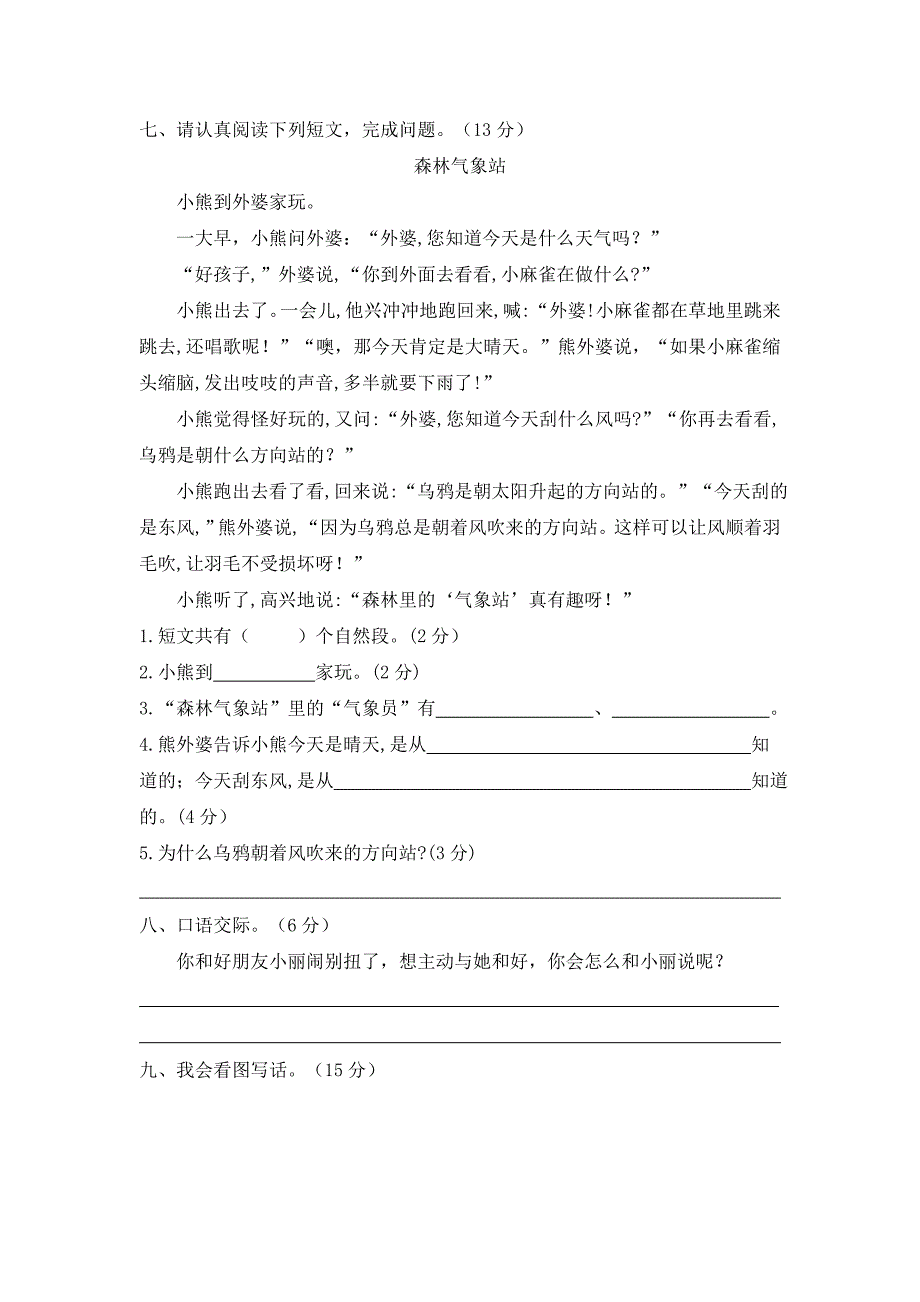 部编版二年级语文下册第五六单元测试及答案(共3页)_第2页