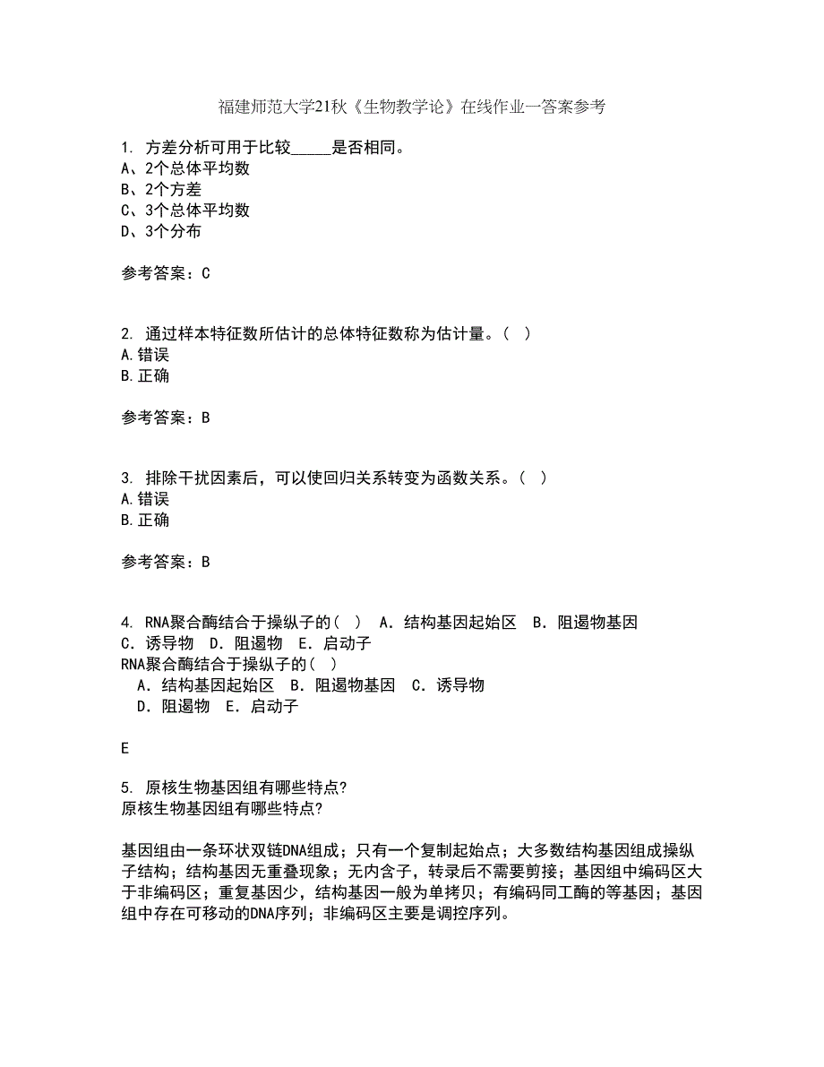 福建师范大学21秋《生物教学论》在线作业一答案参考26_第1页